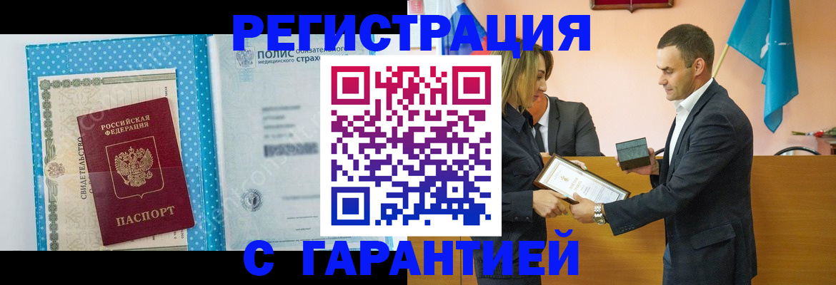 прописка для работы в Пестово