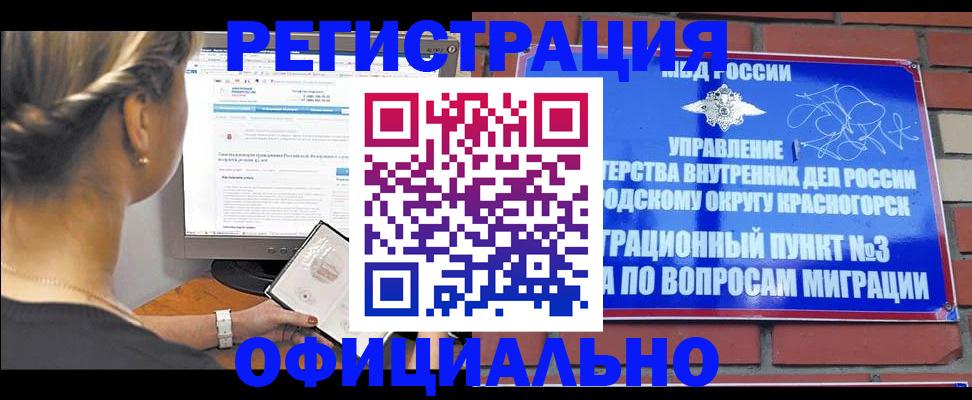 прописка законно в Пестово