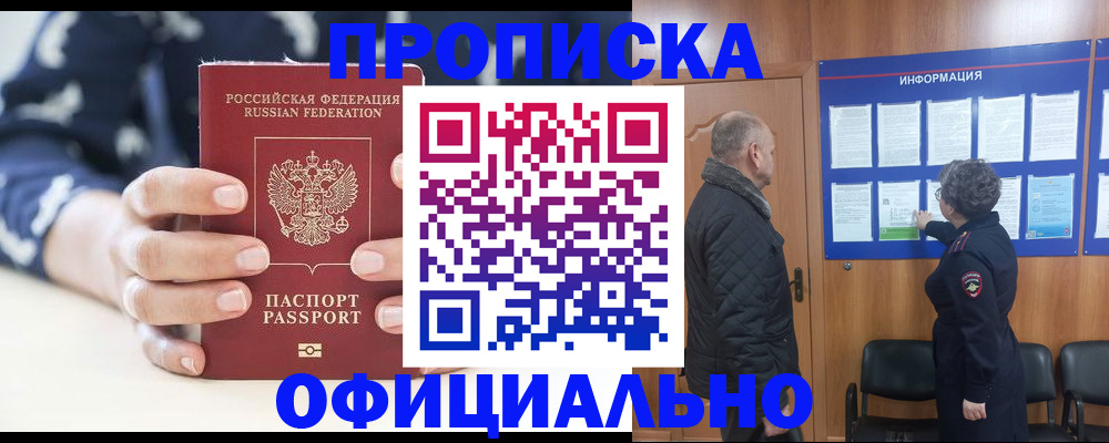 купить прописку в Пестово