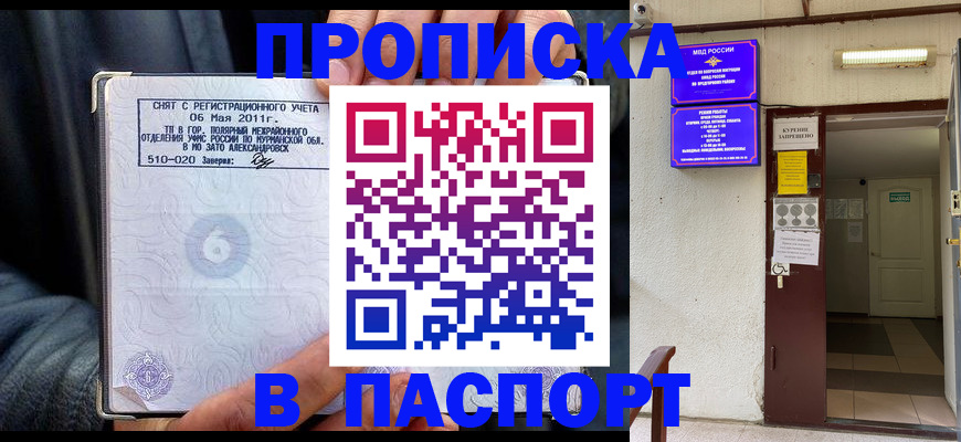 временная регистрация для школы в Пестово